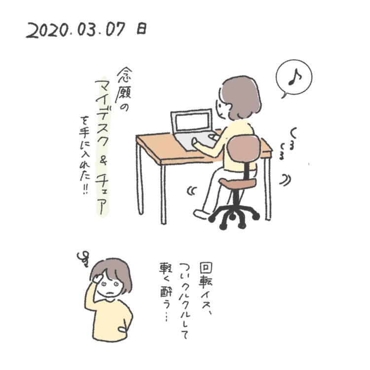 そもそも回転するイスというものに慣れてない。