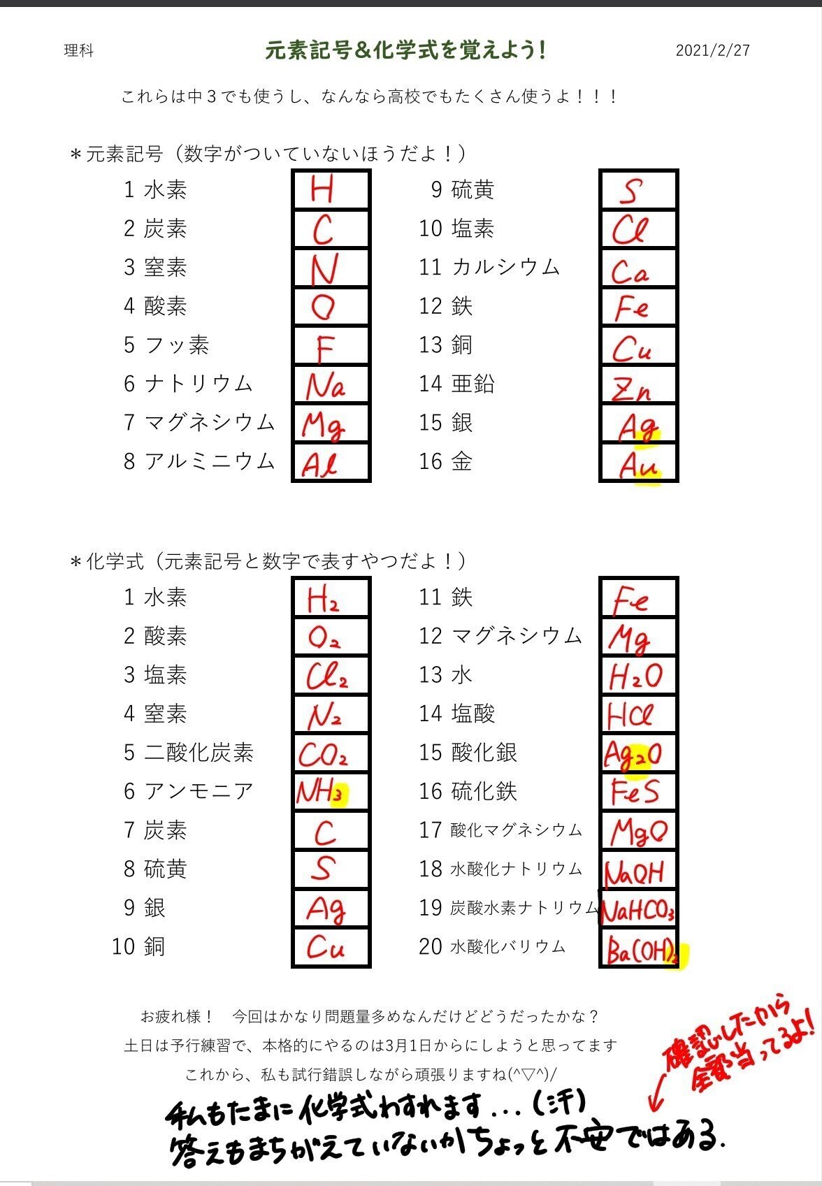 ゆきわり学校 3 1 3 7 ゆきわり 教員経験値0の高校生 Note ゆきわり学校 3 1 3 7 ゆきわり 教員経験値0の高校生 Note