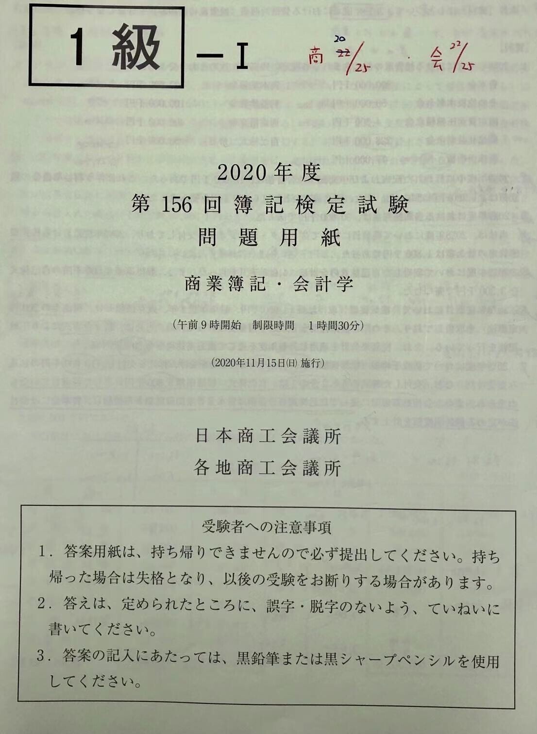 日本 商工 会議 所 簿記
