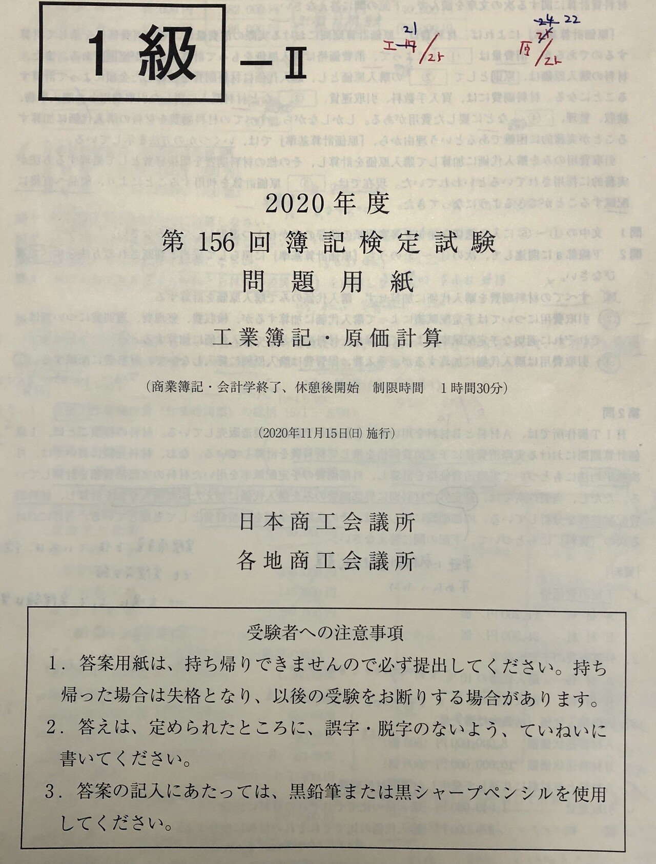 日商簿記1級】5回目の挑戦で合格するまで3｜Masajuju1123 (日出