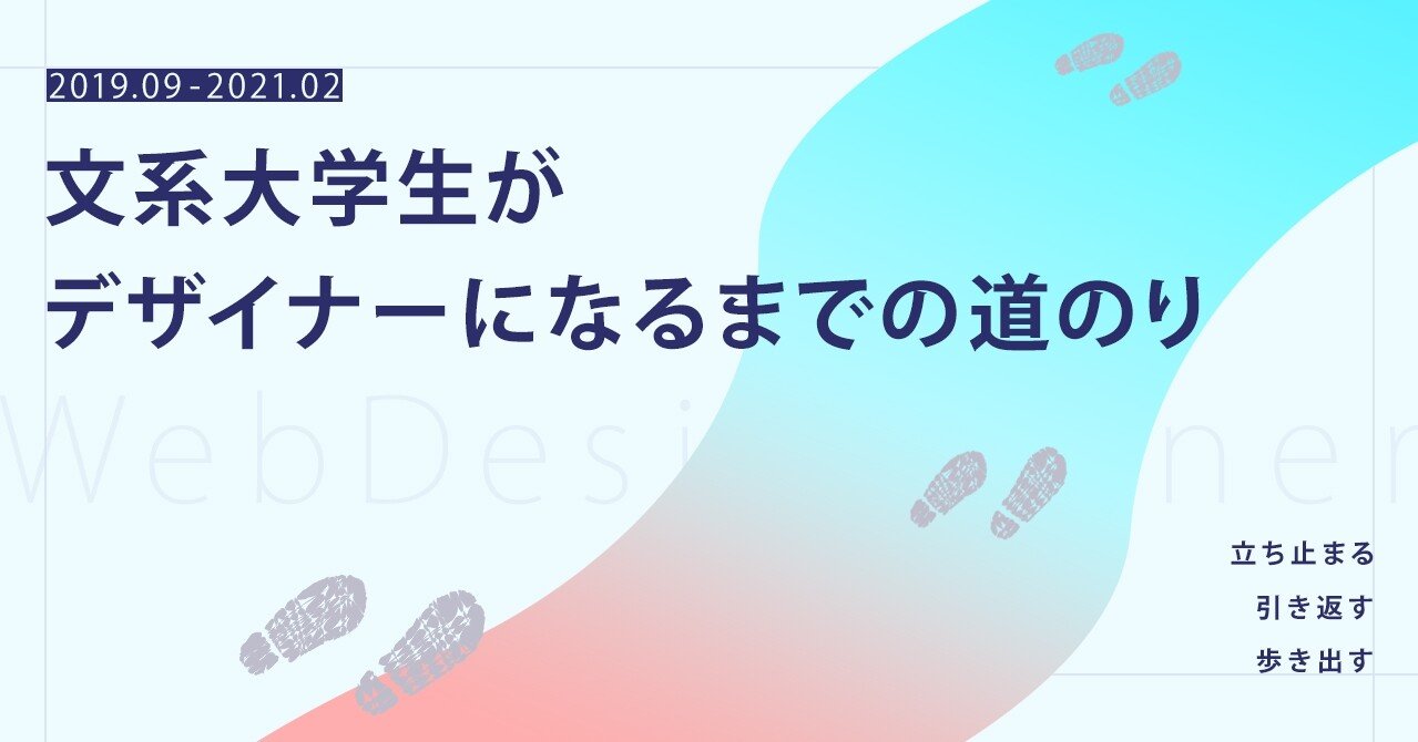 文系大学生がデザイナーになるまでの道のり En Note