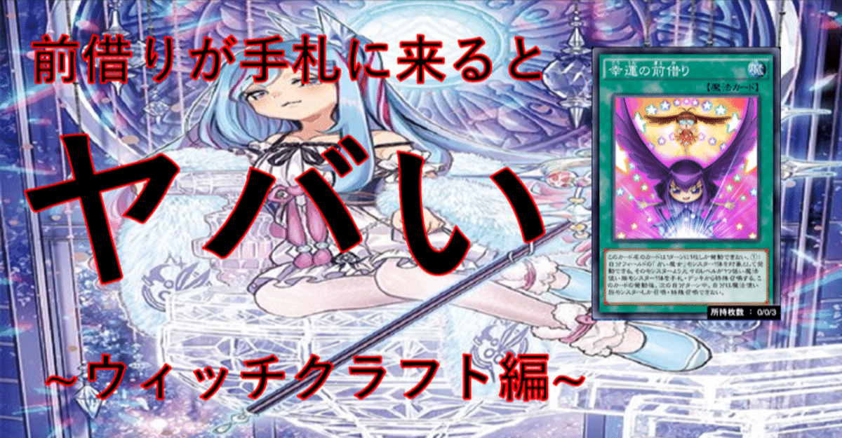 ☆遊戯王OCG ウィッチクラフトデッキ・メインパーツセット