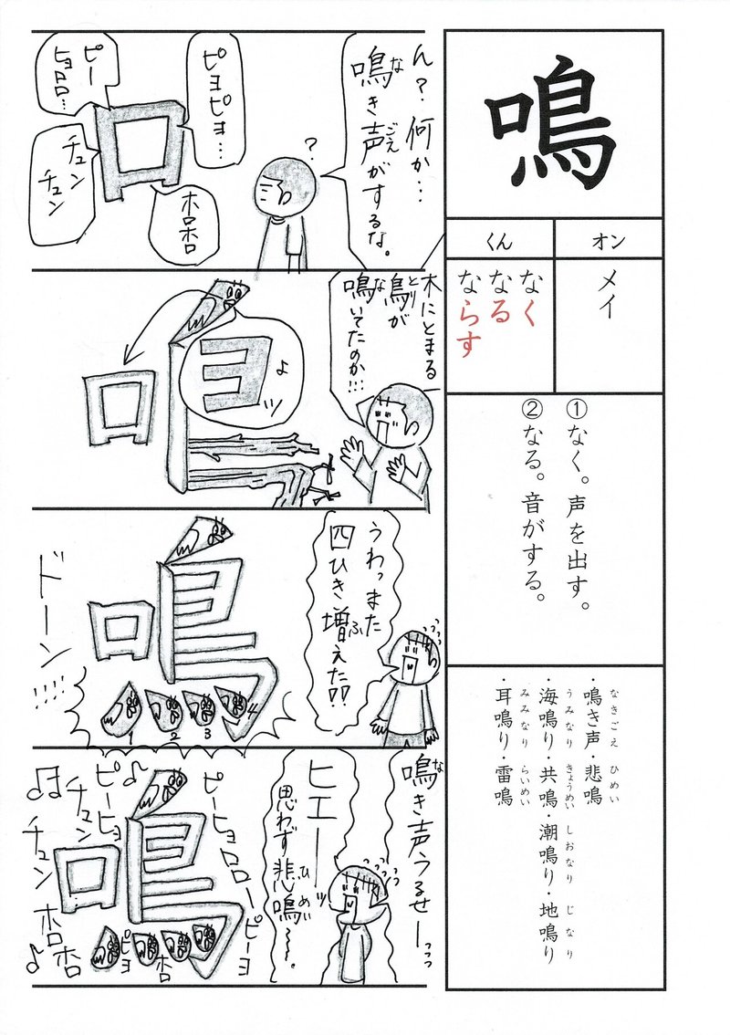 漢字四コマ漫画 小２の漢字 鳴 はこうやって覚えようの巻 Sun Sunny D01 Note
