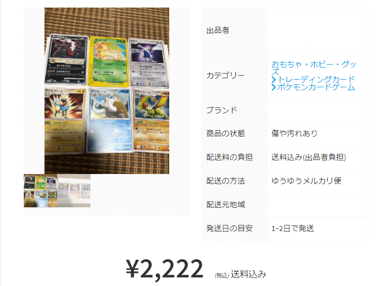 中古ポケモンカード転売 事例5 兵庫在住 中古ポケモンカード専門セラー Note 中古ポケモンカード転売 事例5 兵庫在住 中古ポケモンカード専門セラー Note