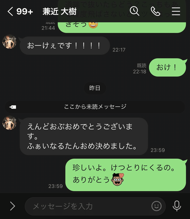 好きすぎてしんどい 愛菜 Note