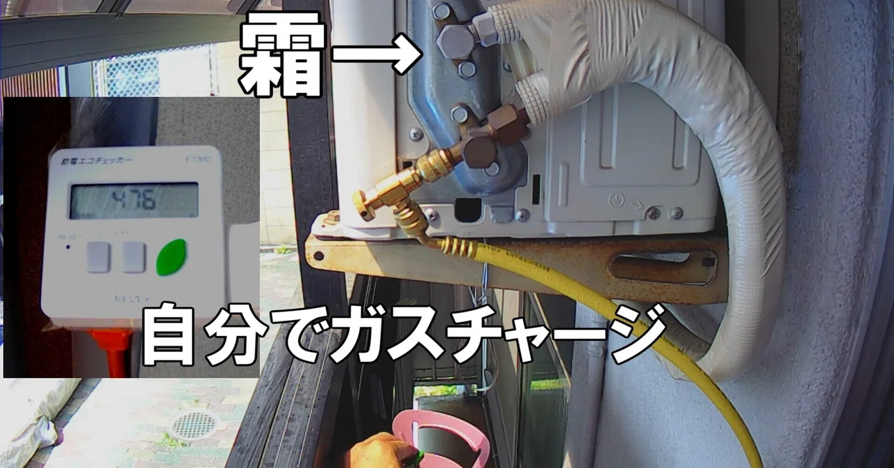 ガスチャージで冷えないルームエアコン完全復活｜DIYをめぐる冒険