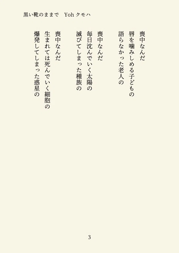 黒い靴３