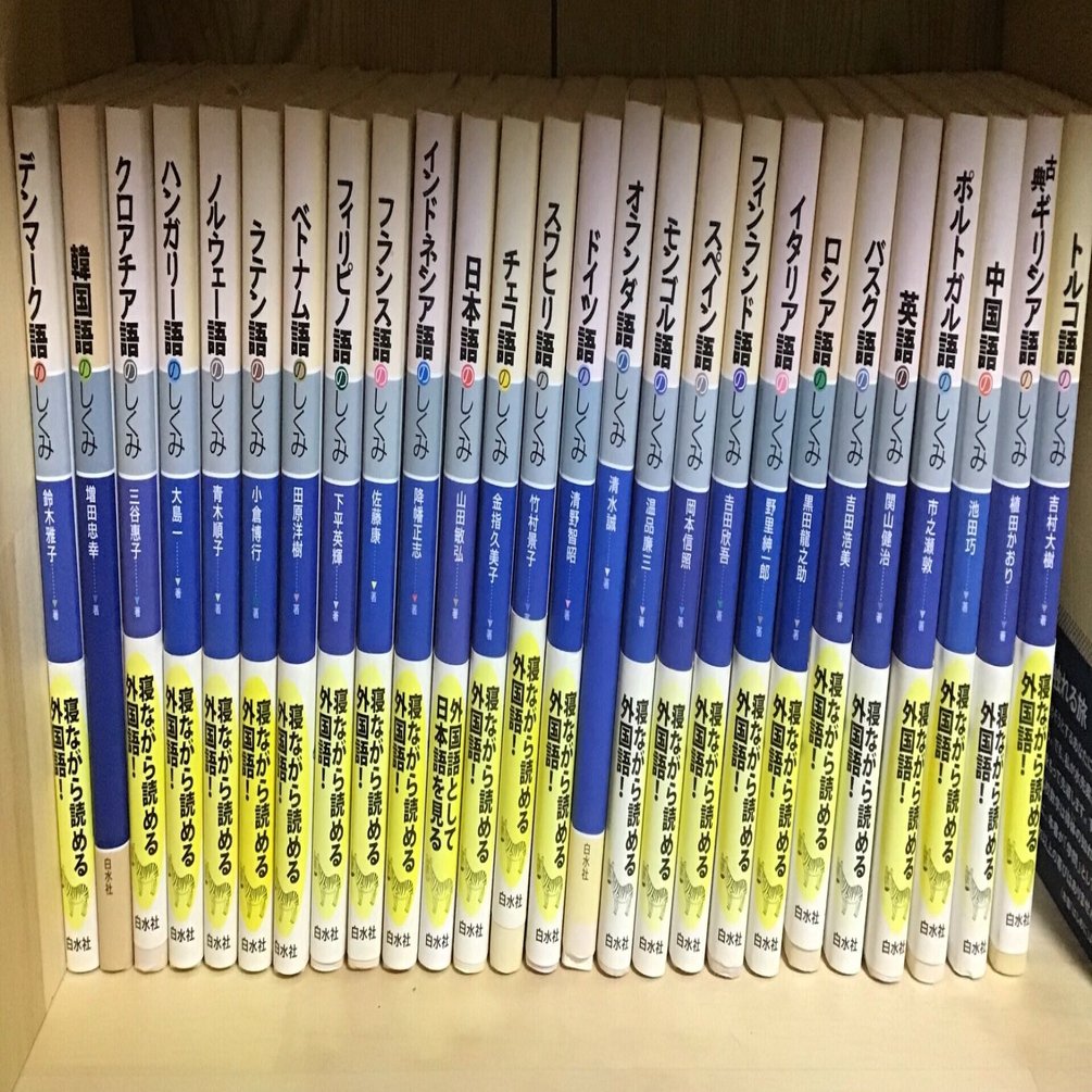 オレにとっての 1冊目のトルコ語 と長崎のメトロ書店と 白水社課金とかいう現代の沼 吉村 大樹 オフィスぴの吉 Note