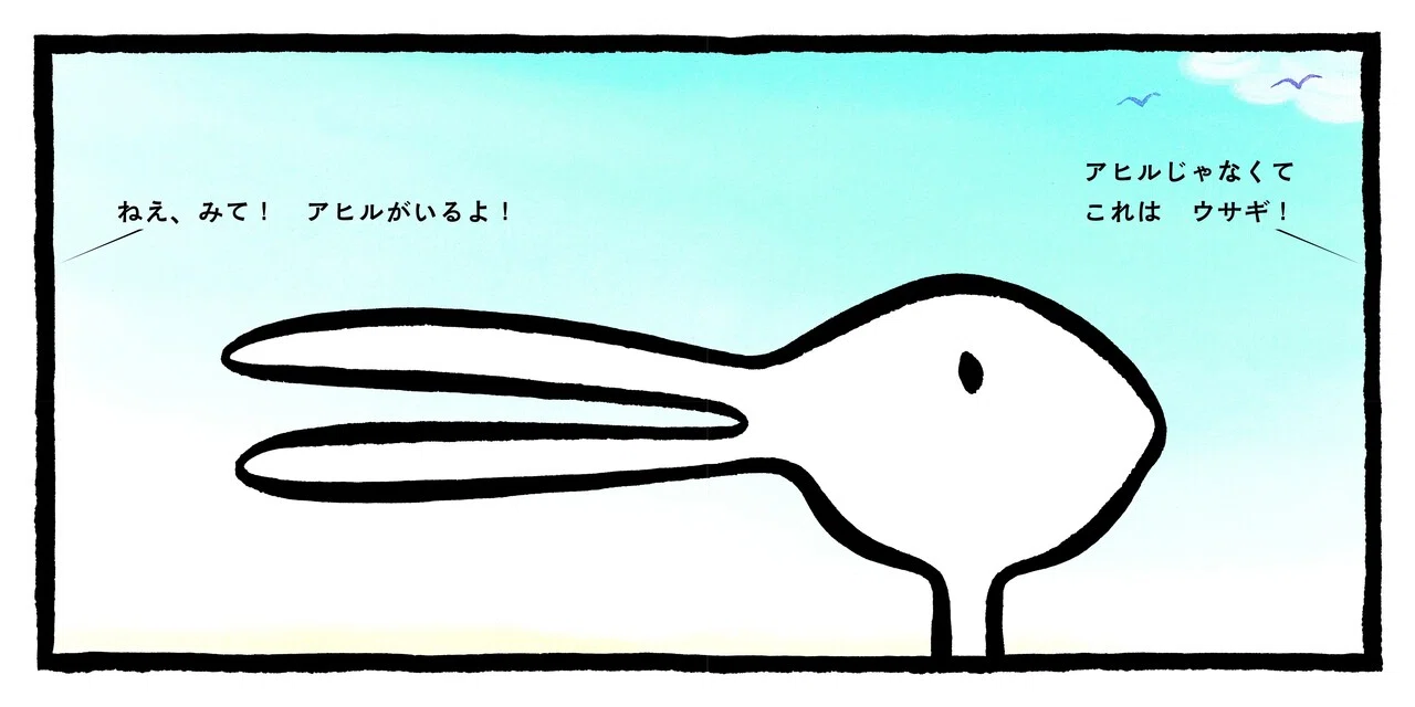 読み聞かせで大盛り上がり！ だまし絵の絵本『アヒルかも！ ウサギかも