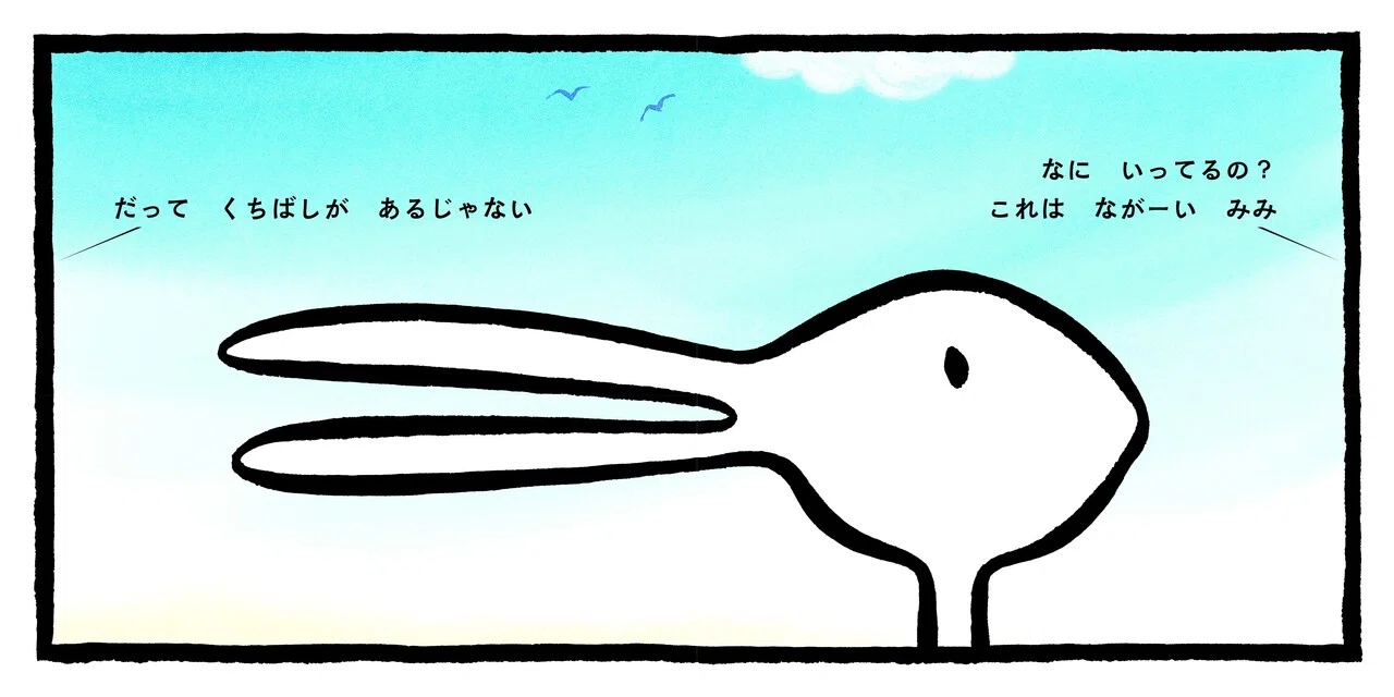 読み聞かせで大盛り上がり！ だまし絵の絵本『アヒルかも！ ウサギかも