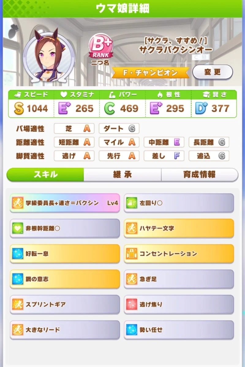 レジェンドサクラバクシンオー育成論 睦奥ミハル ザク Note
