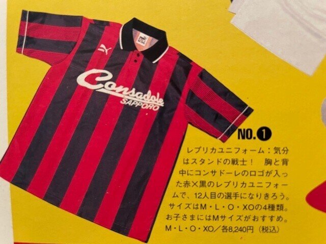 【再入荷】 コンサドーレ札幌 ユニフォームの歴史（1996年）｜記録 ウェア