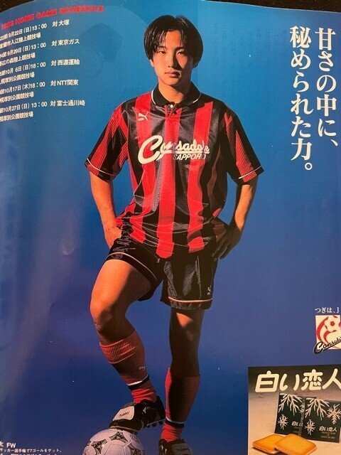 コンサドーレ札幌 ユニフォームの歴史（1996年）｜記録