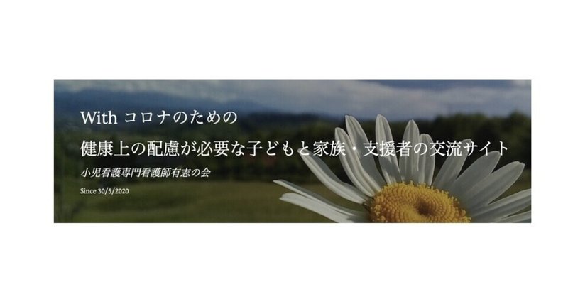 小児看護専門看護師有志の会 Note