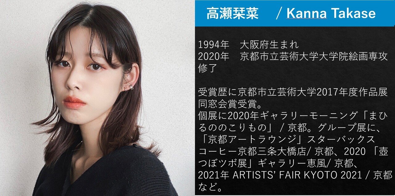 期待の若手現代アーティスト 高瀬栞菜さんさん｜NARAYAN