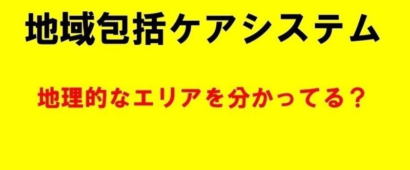 地理的なエリア