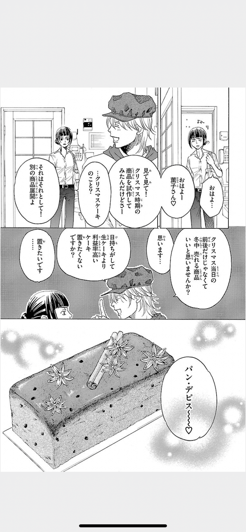 漫画に出てたパンデピスを買ってみました らて 会社員2年目 Note 漫画に出てたパンデピスを買ってみました らて 会社員2年目 Note