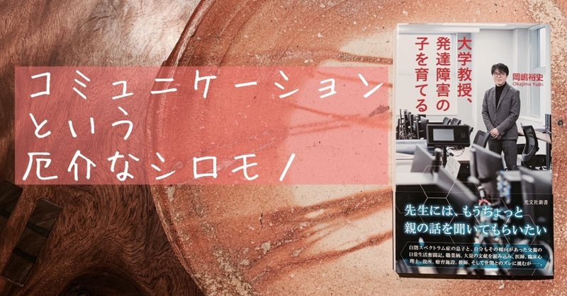 学校に行かなくても 友達がいなくても 最高に幸せな子もいる 岡嶋裕史著 大学教授 発達障害の子を育てる 光文社新書 学校に行かなくても 友達がいなくても 最高に幸せな子もいる 岡嶋裕史著 大学教授 発達障害の子を育てる 光文社新書