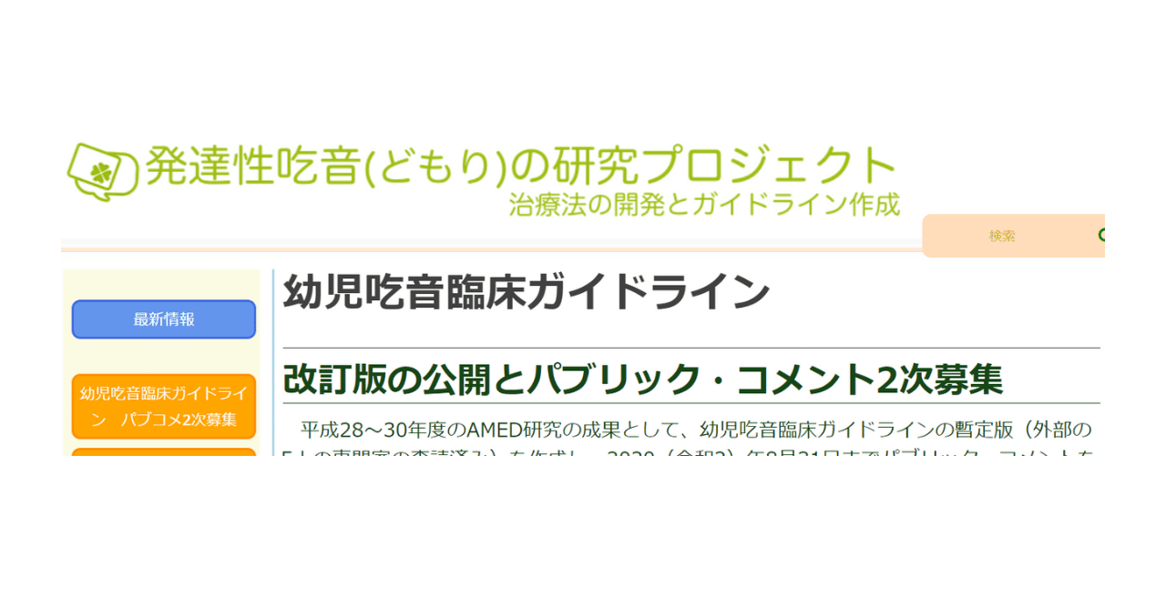 18話: 幼児吃音臨床ガイドラインを視点を変えて見る｜菊池良和/吃音の