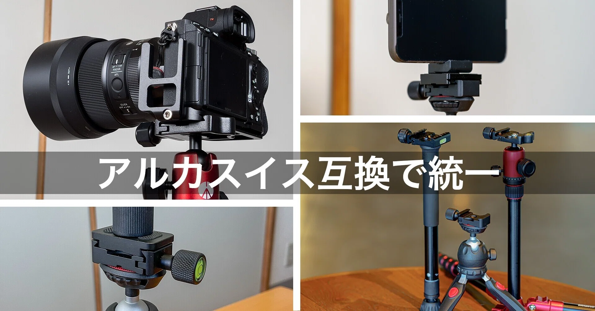 アルカスイス互換で統一化計画｜orangemeca