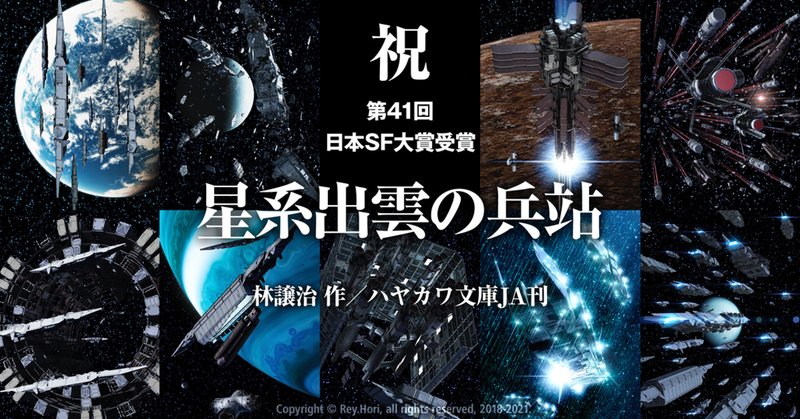 星系出雲の兵站 の新着タグ記事一覧 Note つくる つながる とどける