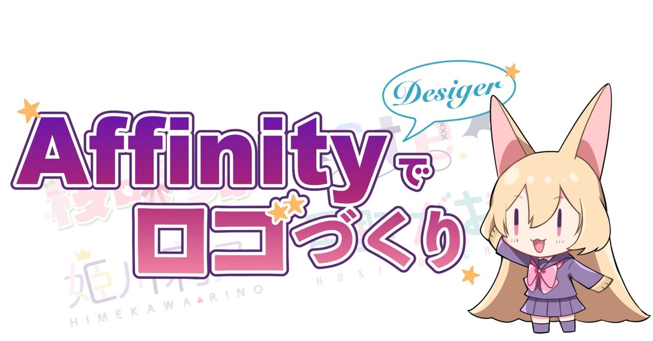 affinityでロゴ作ってみた 文字バラバラ編 omu note