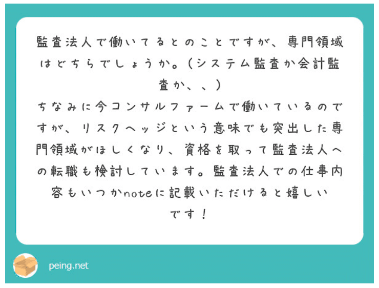 コンサル業界研究 監査法人って何してるの 監査法人の仕組み解説編 外資系うさぎのちょこさん Note コンサル業界研究 監査法人って何してるの 監査法人の仕組み解説編 外資系うさぎのちょこさん Note