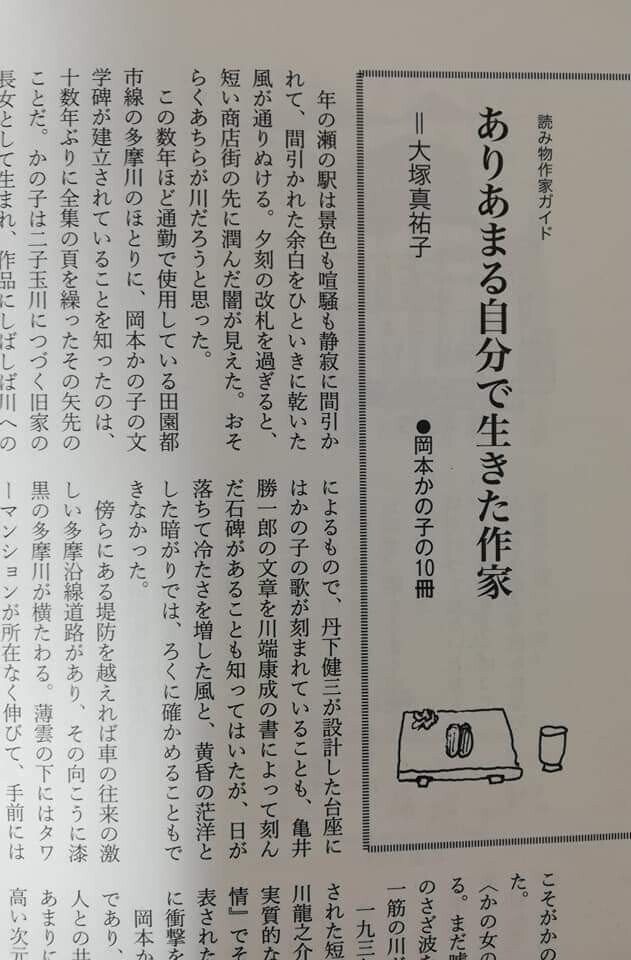 岡本かの子の10冊 を寄稿しました 大塚真祐子 Note