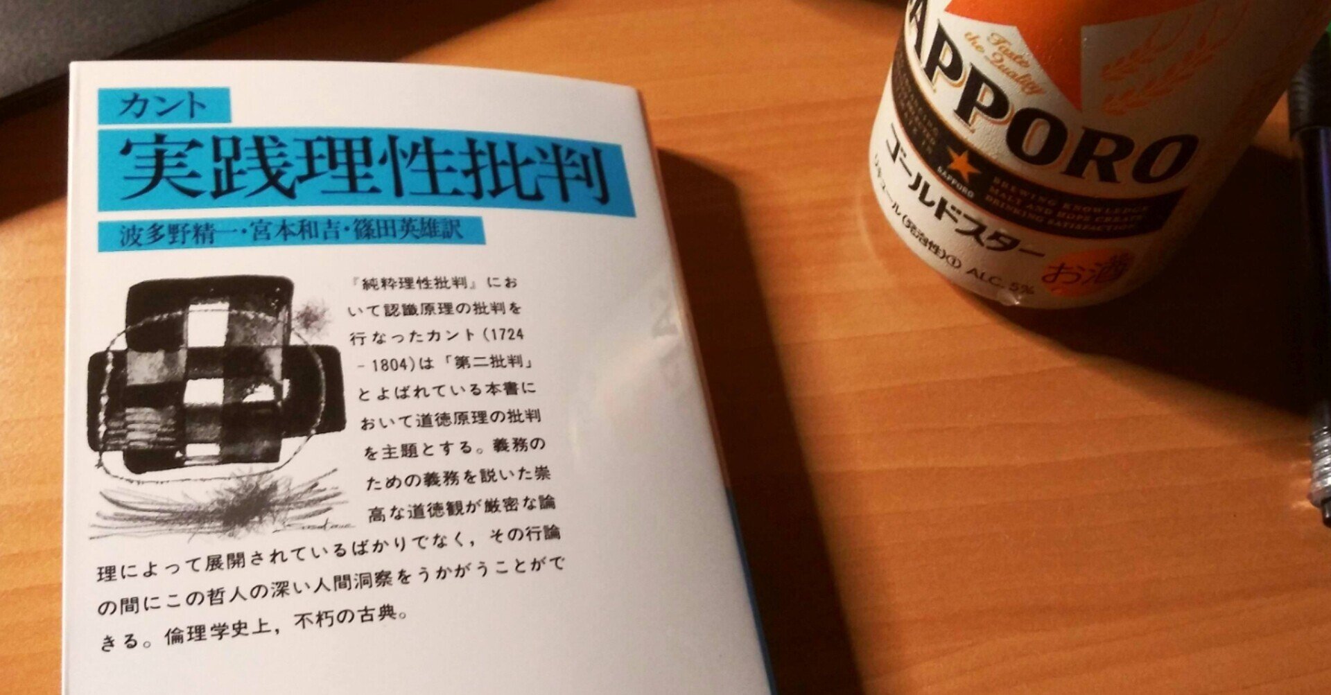 自由について 2：イマニュエル・カント「実践理性批判