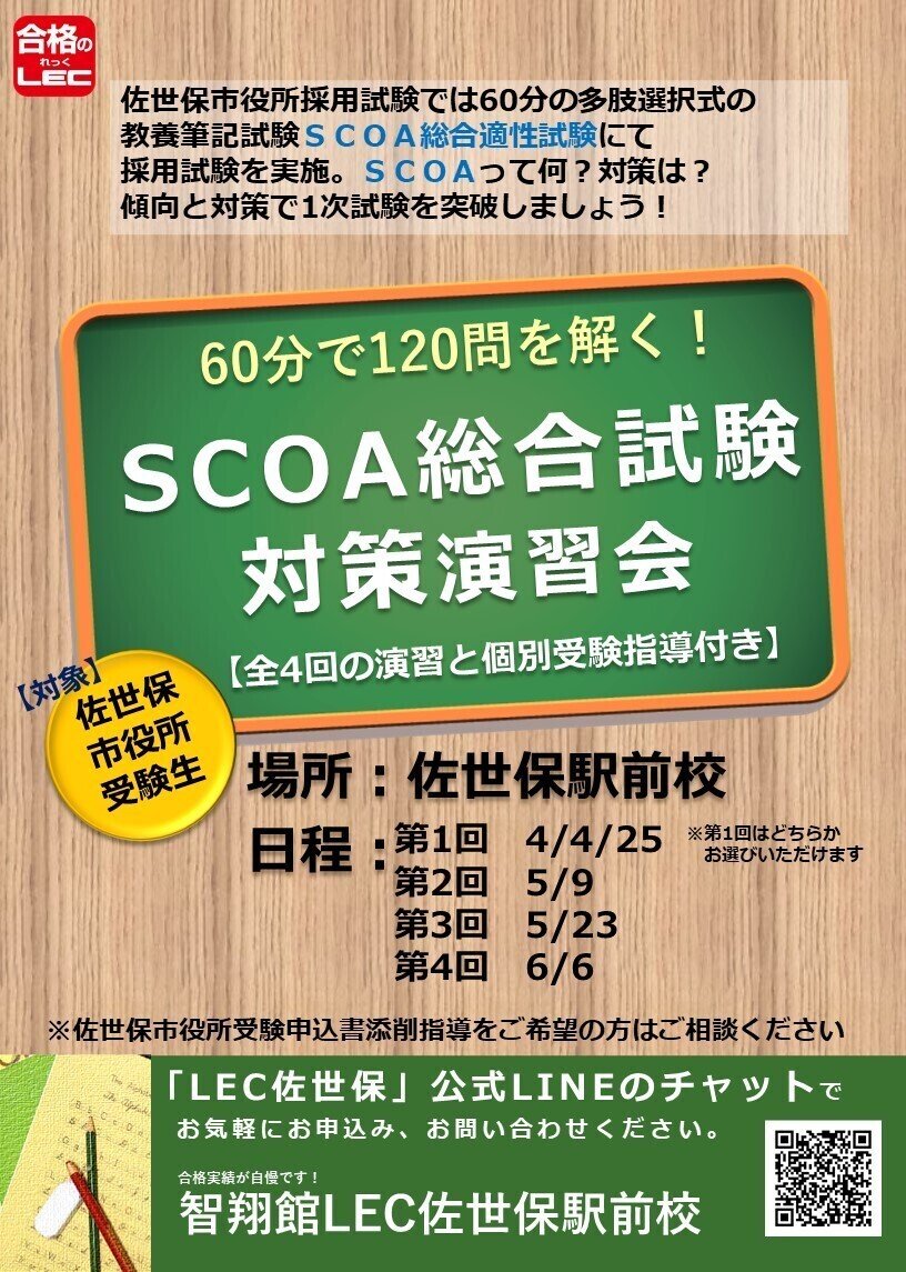 おすすめのscoa試験対策 佐世保市役所採用試験編 Ohtanitomomi Lec佐世保 Note おすすめのscoa試験対策 佐世保市役所採用試験編 Ohtanitomomi Lec佐世保 Note