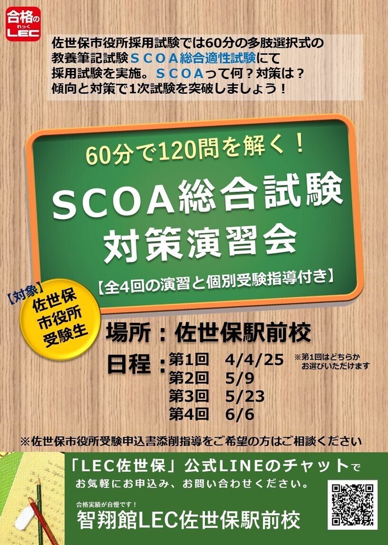 おすすめのscoa試験対策 佐世保市役所採用試験編 Ohtanitomomi Lec佐世保 Note