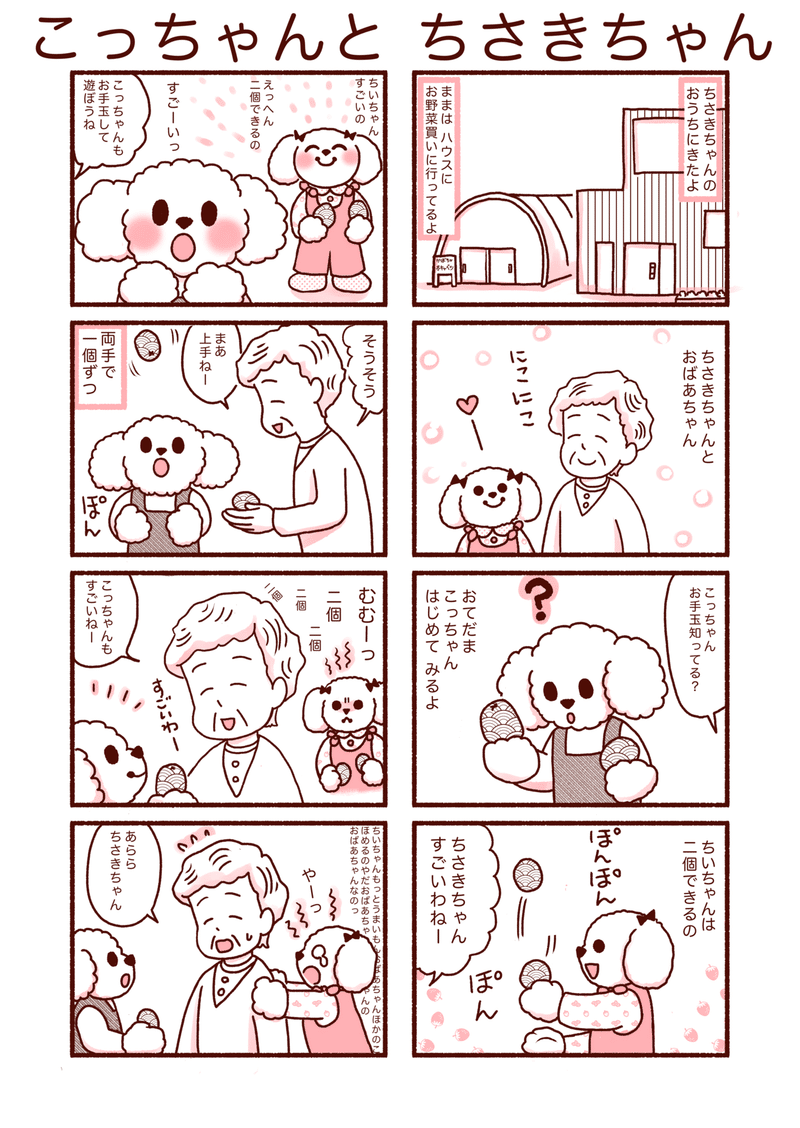 こっちゃんと ちさきちゃん くまのみ くま Note