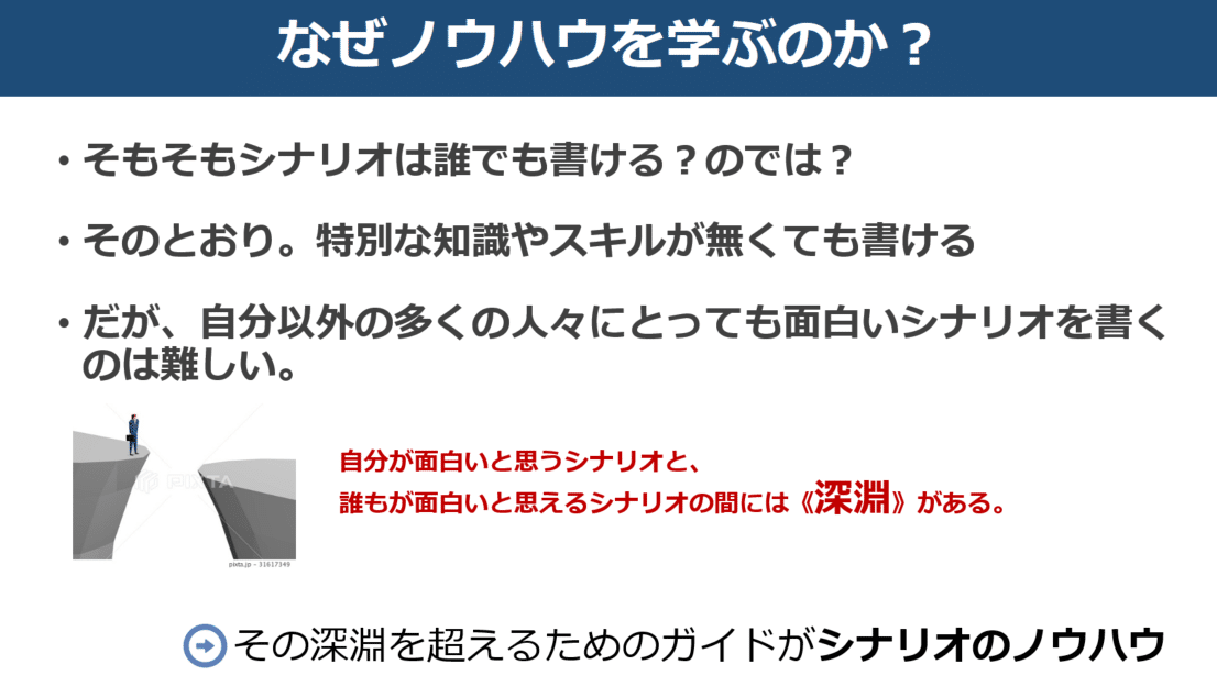 講座 面白いストーリー ゲームシナリオの作り方講義 資料と解説第１回 卍凸凹 Note