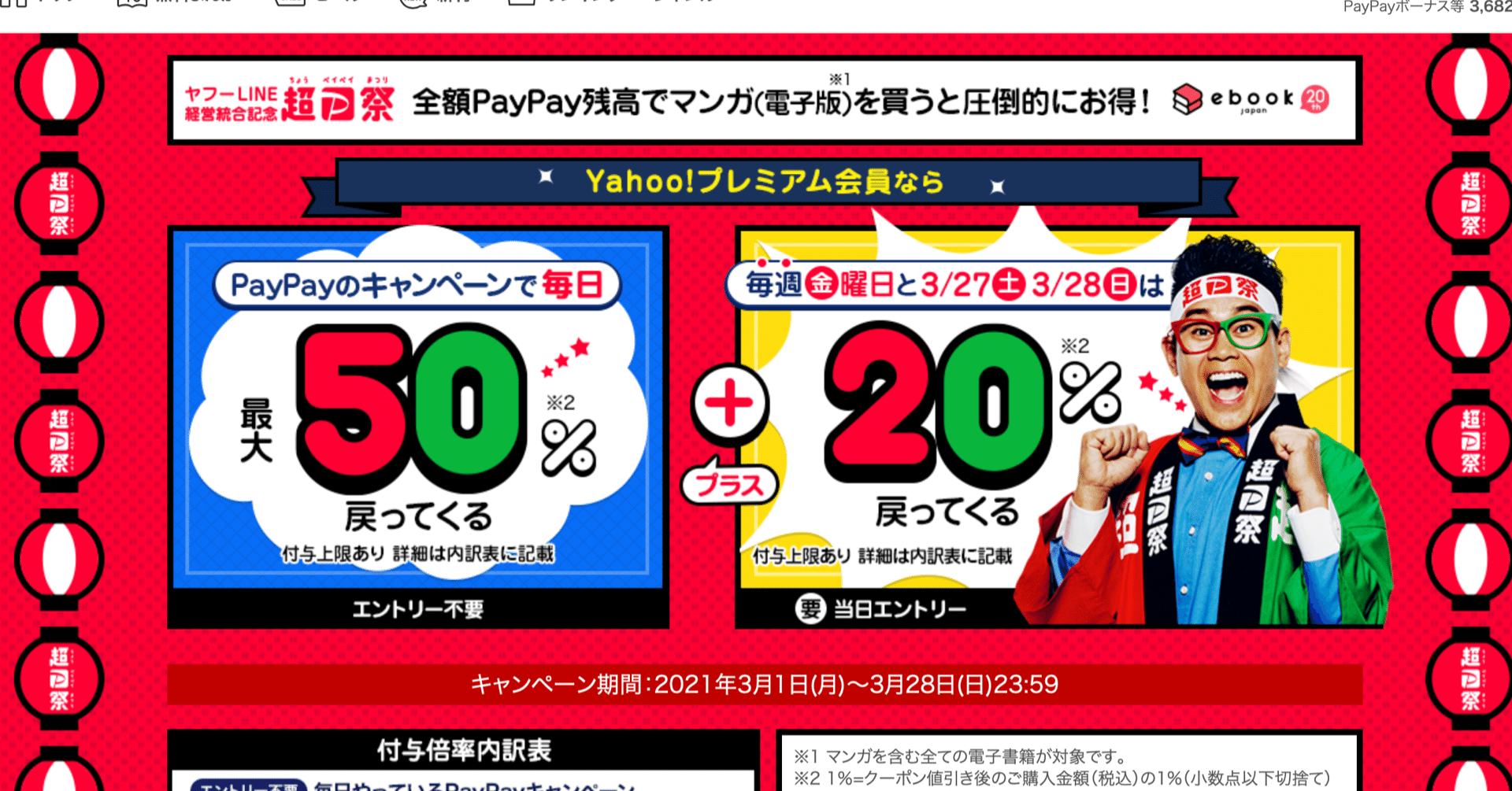 ebookJapan「PayPayキャンペーン」が難しすぎたので計算して割引額を出