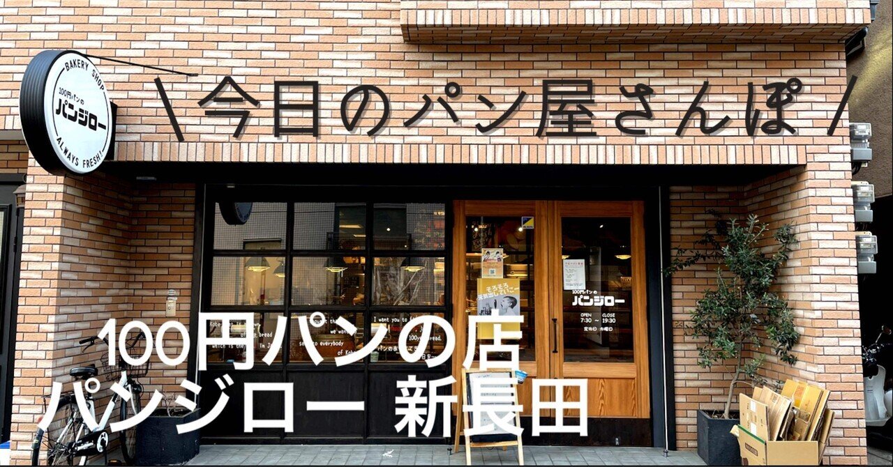 今日のパン屋さんぽ 1 神戸市長田区 Panpenpon Note 今日のパン屋さんぽ 1 神戸市長田区 Panpenpon Note