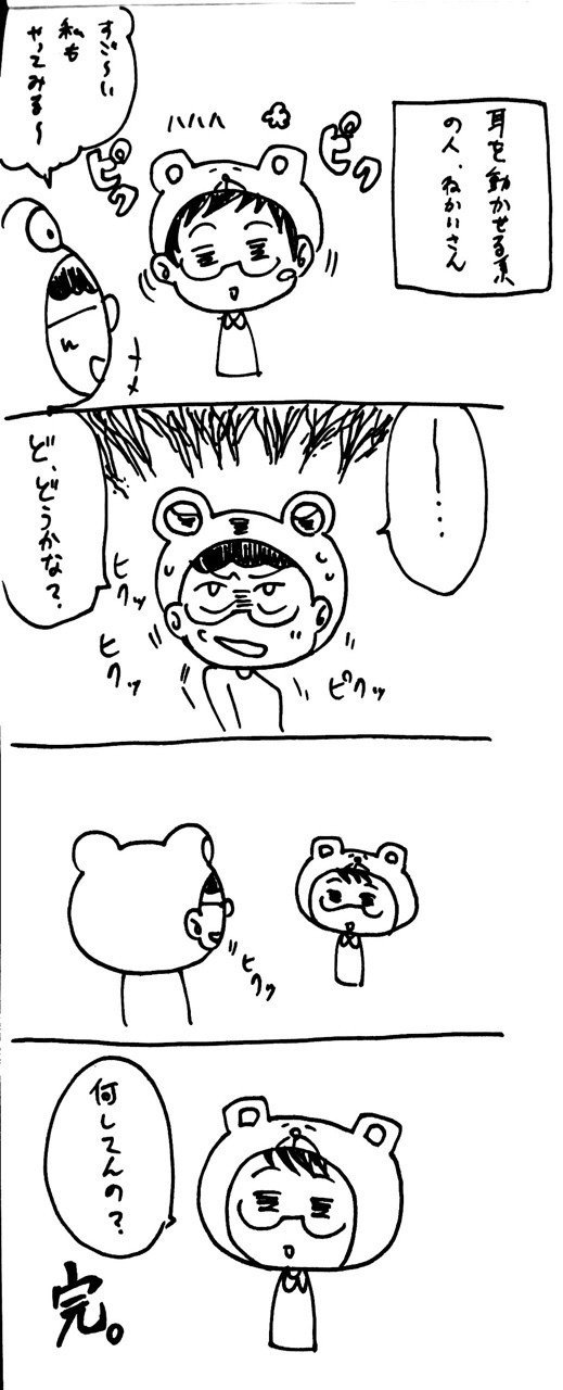 耳は6で描くよね ４コマ かえるとくま 絵 Note