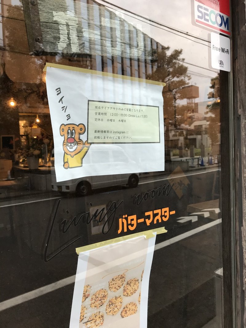 杉並区 ゆ家和ごころ 吉の湯 おヌシちゃん Note