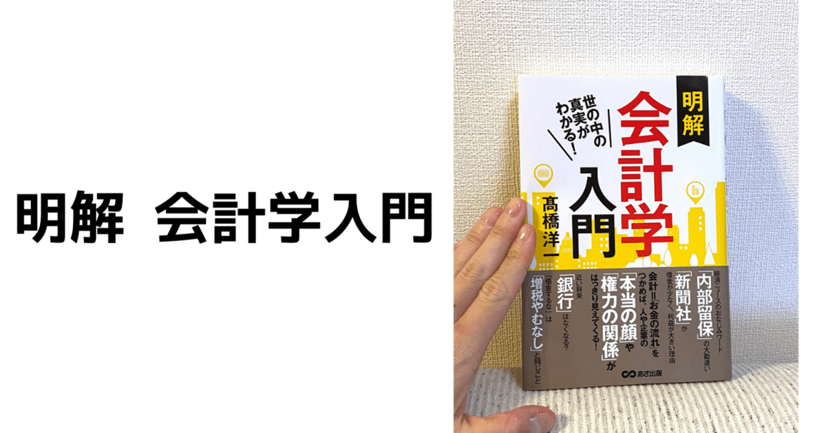 たった1つの図でわかる! 図解経済学入門 | 高橋洋一 |本 | 通販