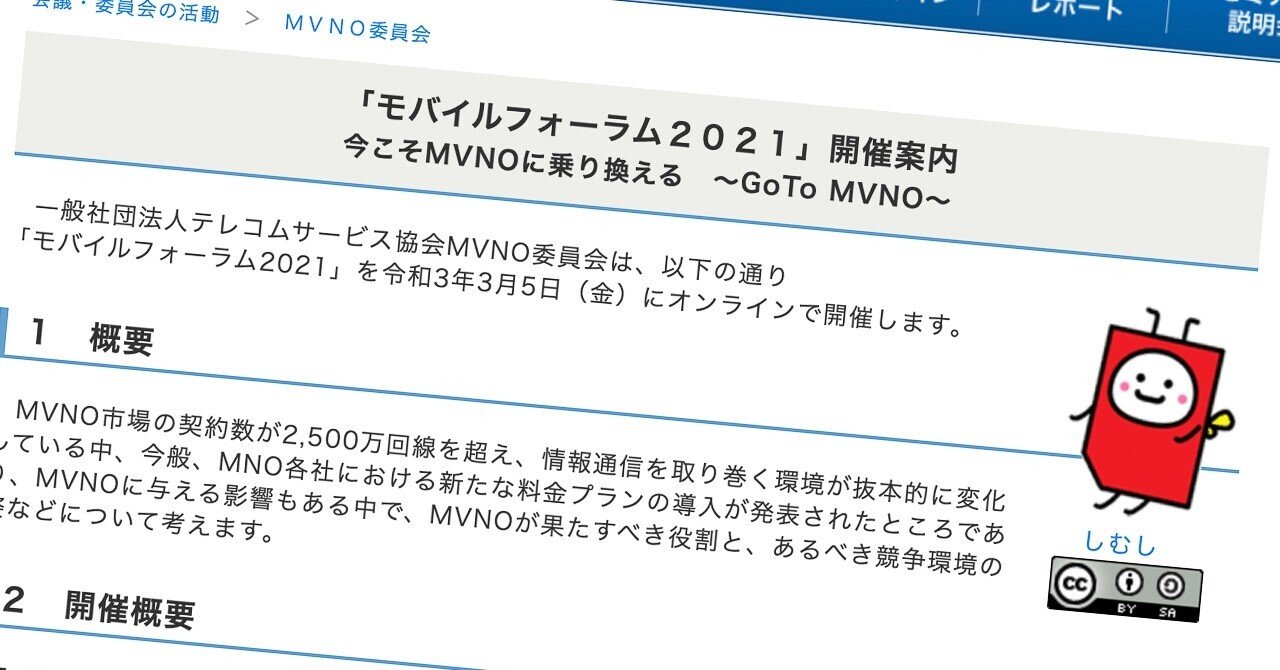 西田の論壇 Mvnoの価値はこれからどうなるのか 西田宗千佳 Note