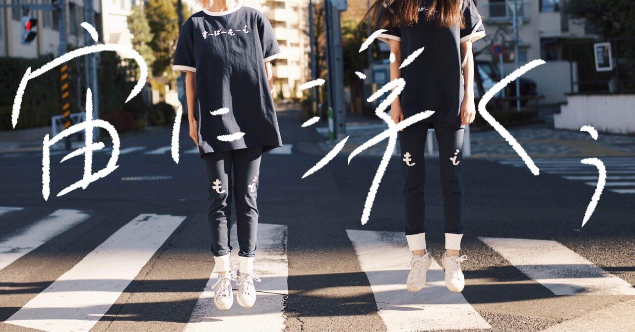 宙に浮くぅ 三戸なつめ Note 宙に浮くぅ 三戸なつめ Note