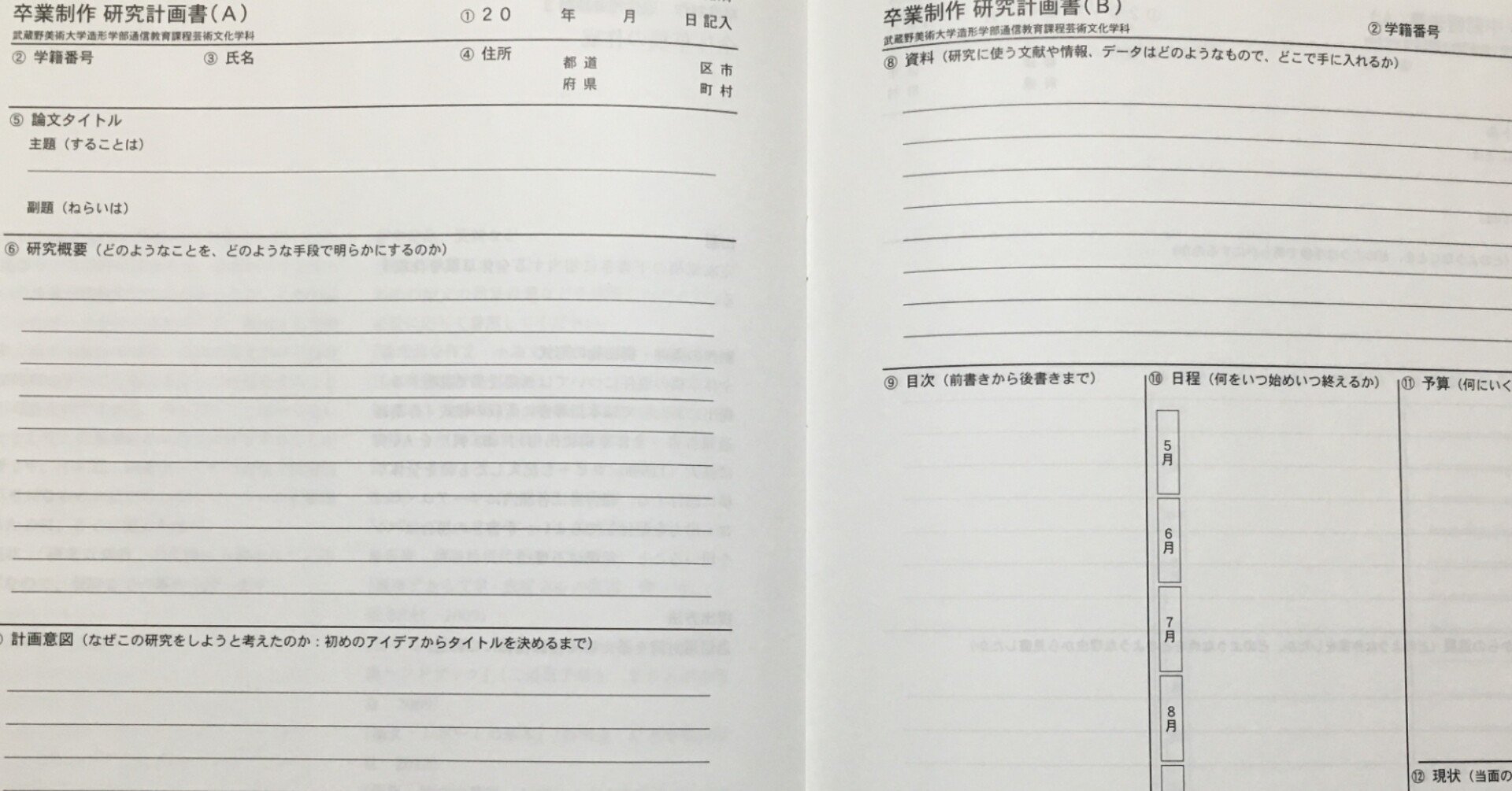 卒業制作 その1 研究計画書｜まど