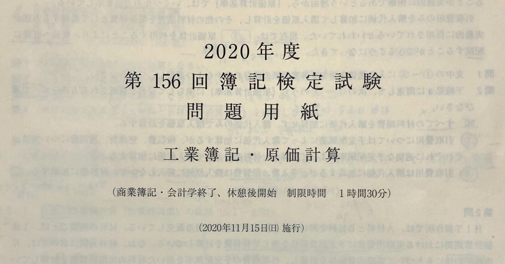 日商簿記1級】5回目の挑戦で合格するまで3｜Masajuju1123 (日出ずる国