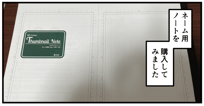 漫画作画話 漫画用ネームノート使ってみました 本岡 亜之 もとおか つぐゆき Note 漫画作画話 漫画用ネームノート使ってみました 本岡 亜之 もとおか つぐゆき Note
