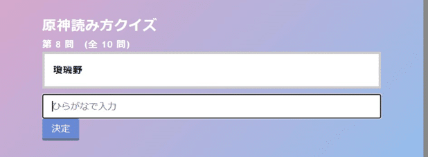 原神読み方クイズ 作成してみた話 歌津 Note 原神読み方クイズ 作成してみた話 歌津 Note