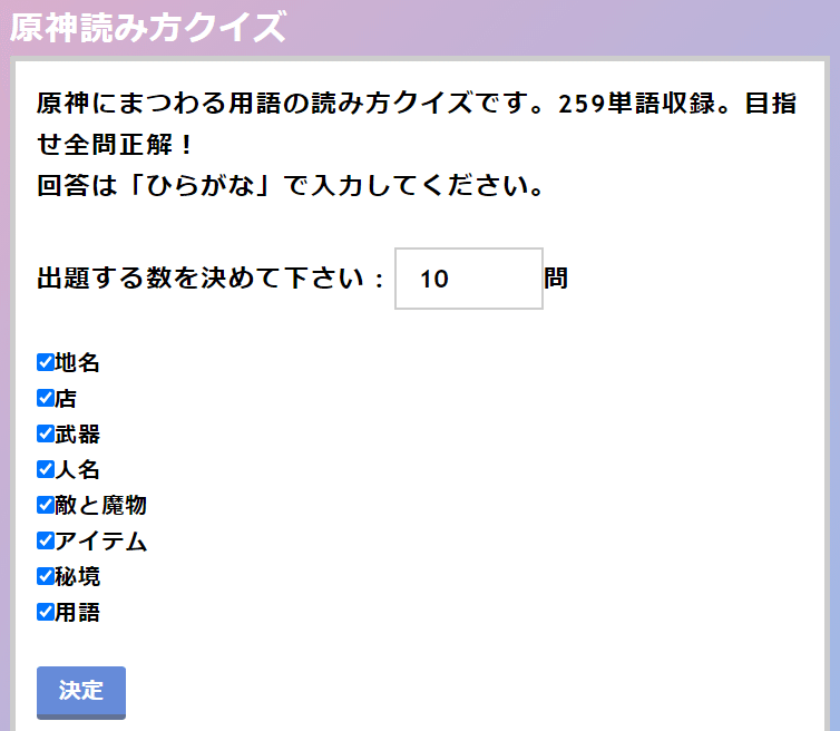 原神読み方クイズ 作成してみた話 歌津 Note 原神読み方クイズ 作成してみた話 歌津 Note