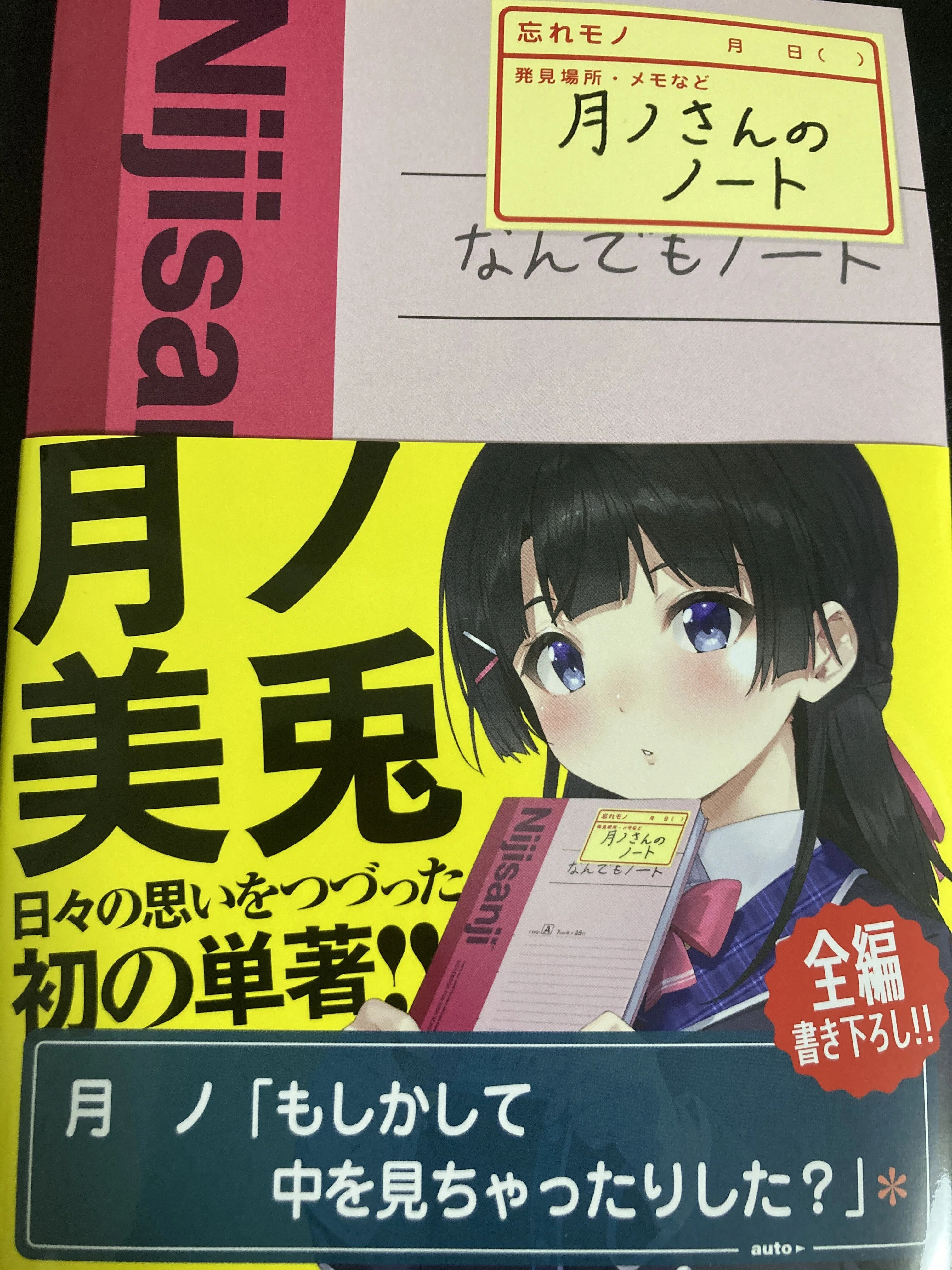 Vtuber 推しのノートを拾って読んだ話 月ノさんのノート 道楽 Note