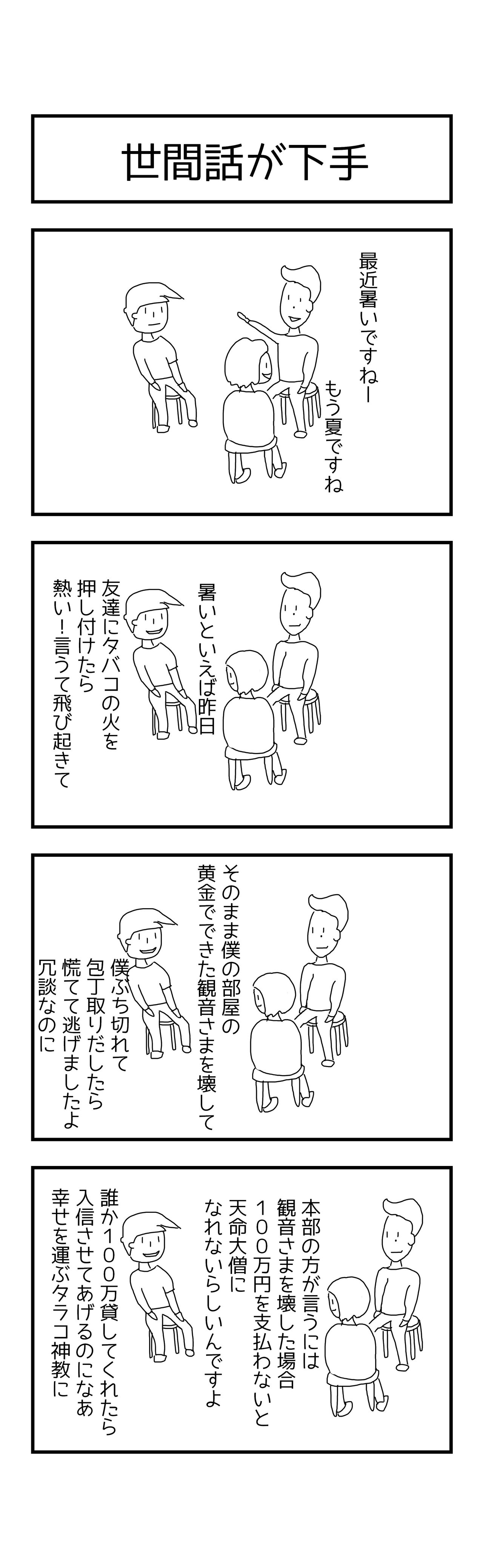 世間話が下手 うえいあお Note 世間話が下手 うえいあお Note
