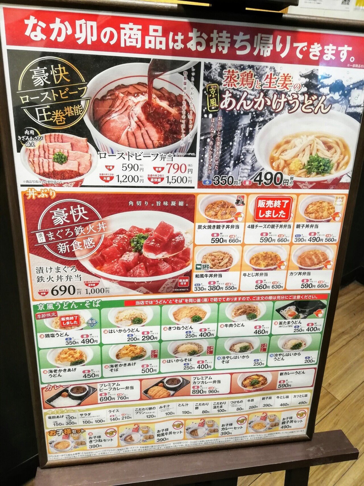 まさかの24時間営業だったとは 久しぶりの なか卯 へgo らっしー Note