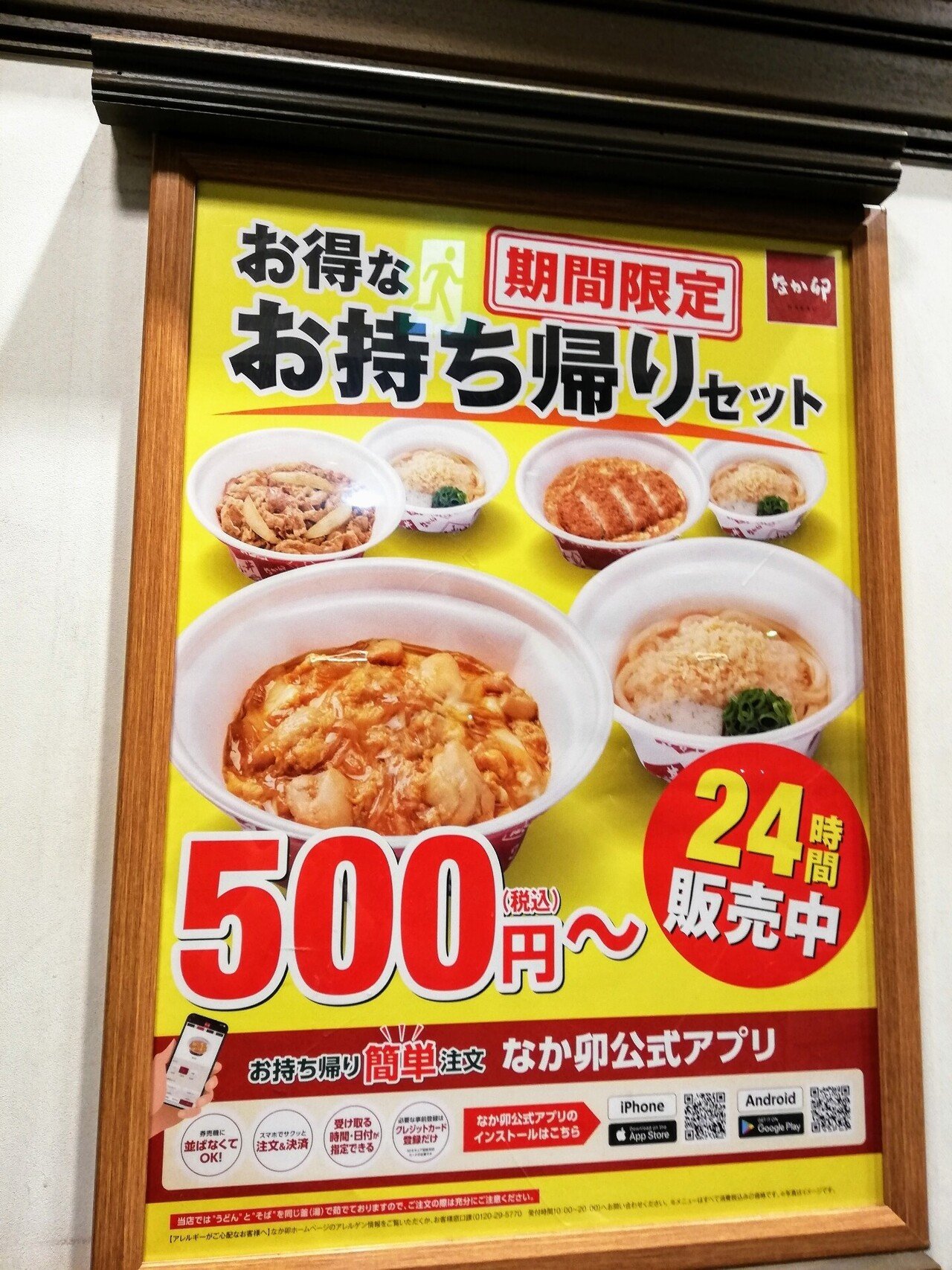 まさかの24時間営業だったとは 久しぶりの なか卯 へgo らっしー Note