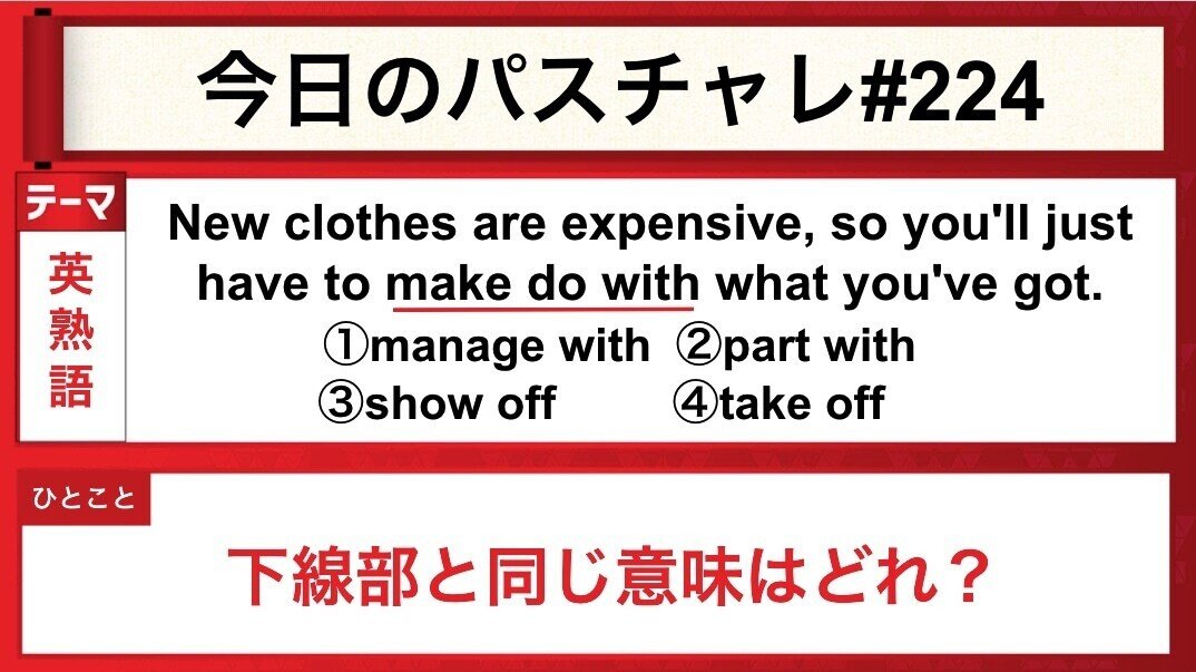 受験英語 英熟語 なんとかして合格を掴み取ろう パスチャレ 224 宇佐見すばる 東大医学部 Passlabo Note